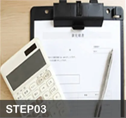 見積もり計算の準備が整った状態